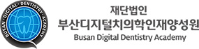 부산디지털치의학 인재양성원 로고